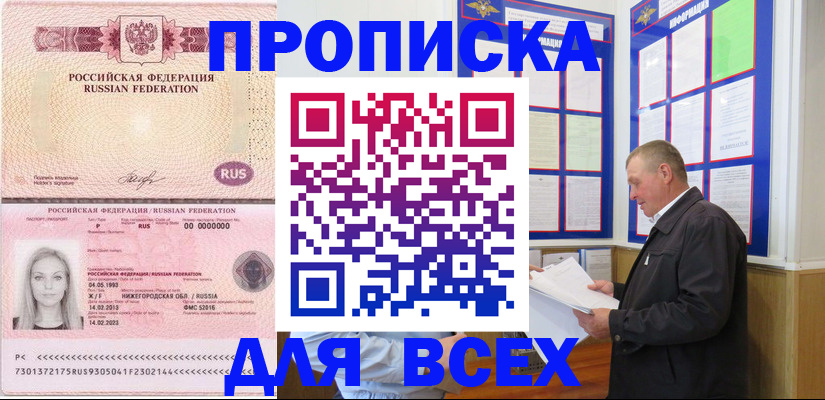 прописка для школы в Валдае
